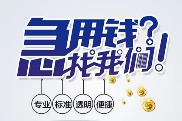 北京20空放|北京20私人24小时借钱|北京20个人应急贷款服务咨询