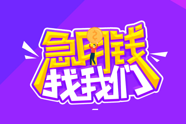 北京20私人借钱-北京20个人空放-北京20个人借贷放款