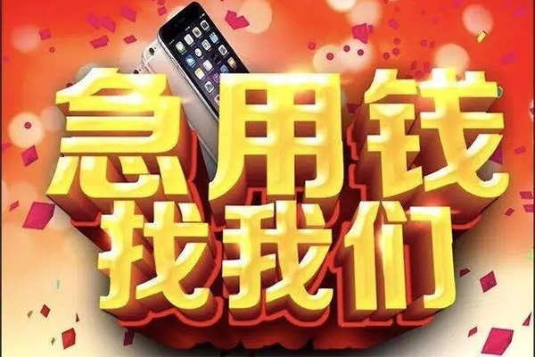 北京20借钱急用-北京20哪里可以信用贷款-北京20哪里可以借钱
