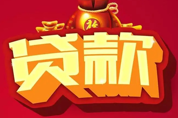 北京20信用贷款办理