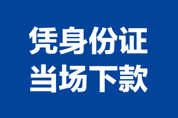 北京20短借私借空放-北京20无抵押私借空放-北京20民间借贷无抵押