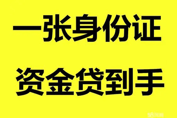 北京20小额贷款电话-北京20身份证借私借-北京20小额贷款