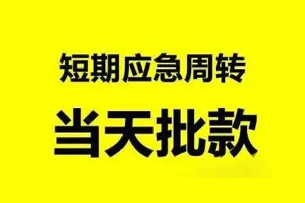 北京20短借当天借钱-北京20私人空放二次私借-北京20身份证贷款分期