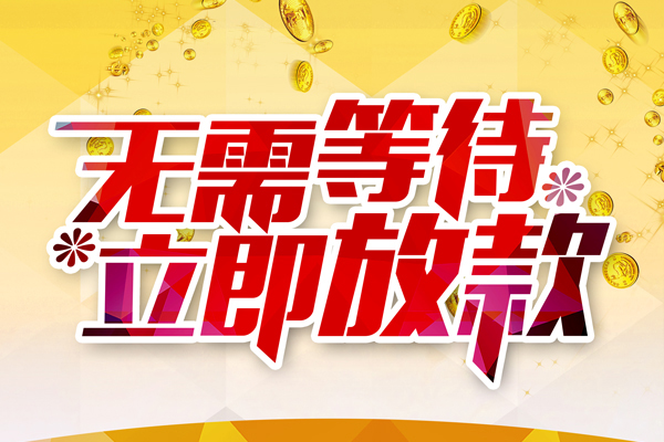 北京20私人借钱-北京20正规小额贷款-北京20空放贷款