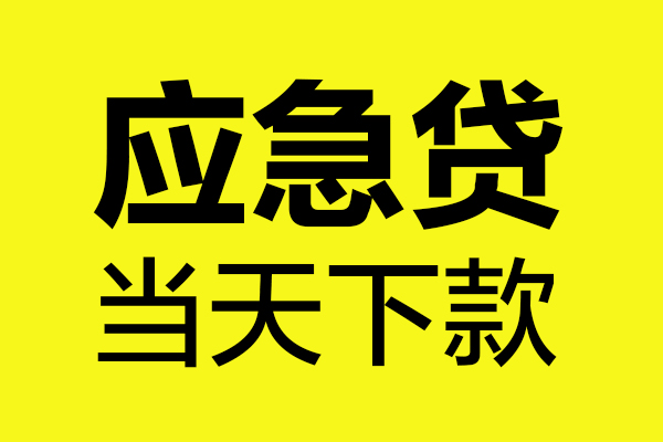 北京20信用贷款办理-北京20个人贷款都有哪些-北京20哪里可以小额贷款