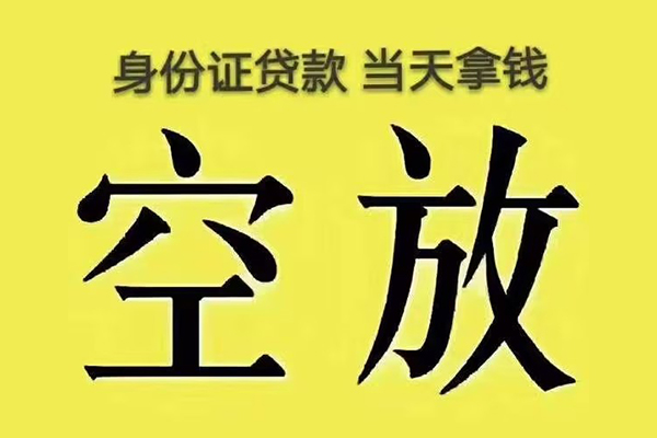 北京20小额贷款当天放款-北京20短借急用钱-北京20私借空放短借