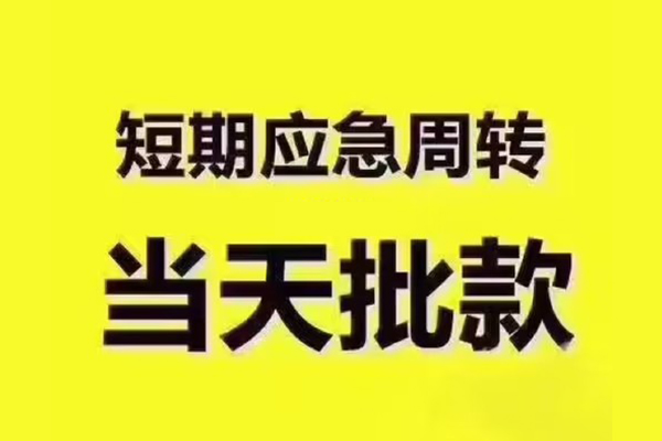 北京20民间借贷当天放款-北京20贷款个人贷款-北京20个人放贷