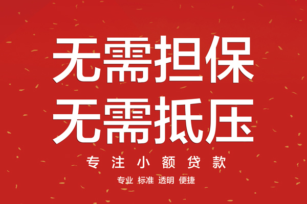 北京20借款当天放款水钱-北京2024小时上门放款-北京20私借空放不考察