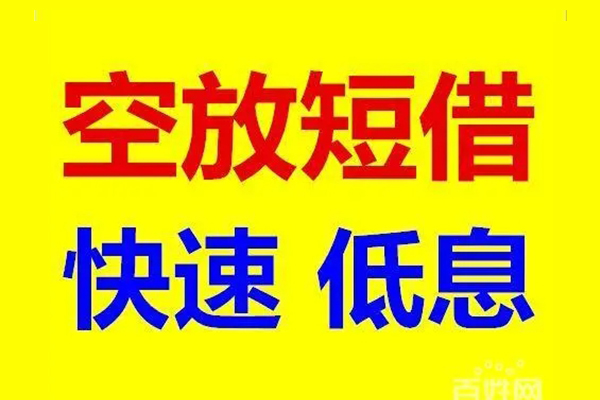 北京20无抵押短借-北京20哪里可以借私借-北京20私人放水