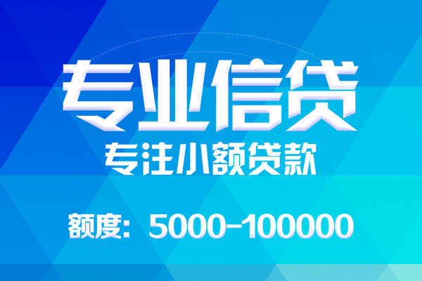 北京20无抵押信用贷款-北京20个人借贷好吗-北京20私人信用贷款