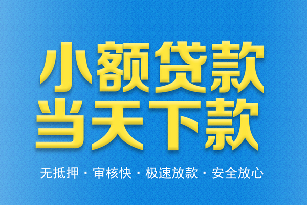 北京20无抵押私借空放-北京20小额贷款空放-北京20贷款只要身份证贷款